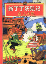 Chinese edition of 'De kleppende klipper'