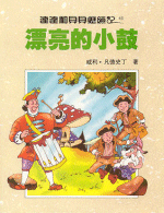 Taiwanese edition of 'De toffe tamboer'