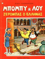 Greek edition of 'Jeromba de Griek'