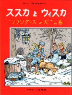 Japanese edition of 'Het dreigende dinges'