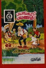 Tamil-version of 'Het zoemende ei'