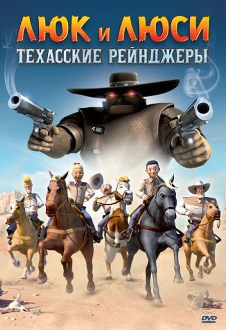 Cover DVD 'Lyuk i Lyusi : Texasskie rejndzhery'