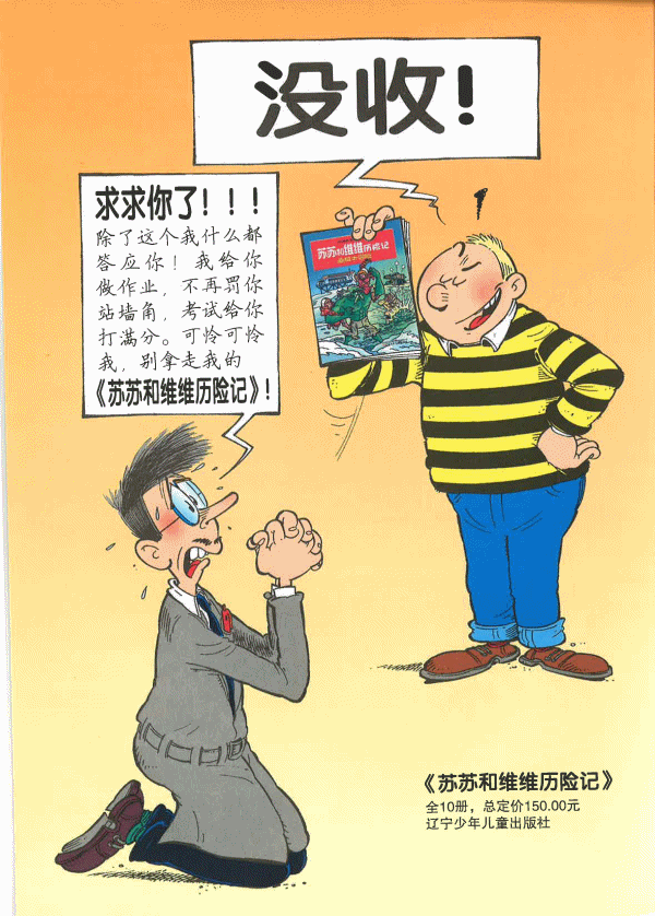 Advertentie voor de avonturen van Susu en Weiwei